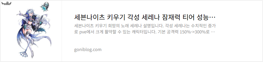 세븐나이츠 키우기 각성 세레나 잠재력 티어 성능 평가